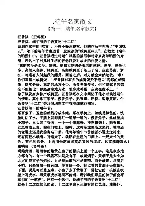 .端午名家散文