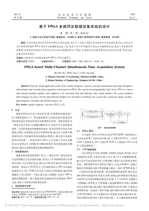 基于FPGA多路同步数据采集系统的设计