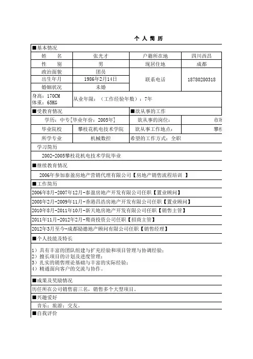 张杰简历表