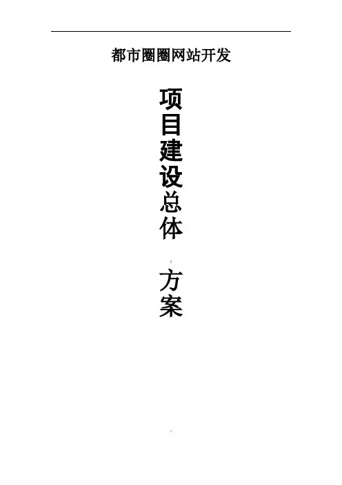 软件开发方案参考模板