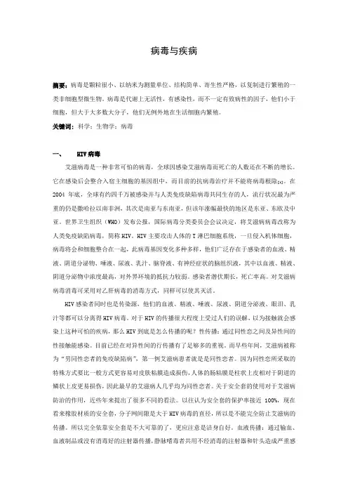 病毒与疾病-微生物论文