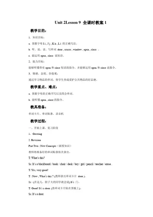 Unit 2 Lesson 9 Open and Close 教案 1