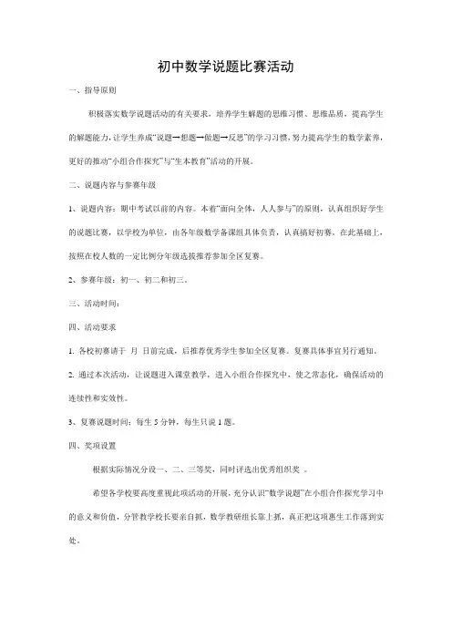 初中数学说题比赛活动
