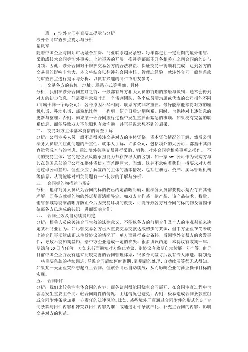 涉外合同审核要点