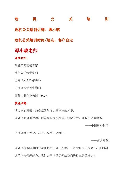 危机公关培训
