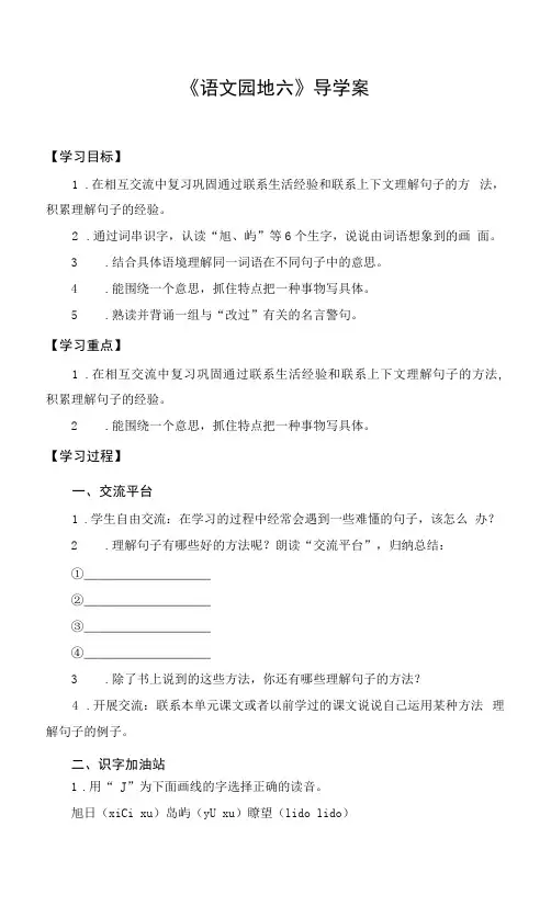 三年级语文下册：导学案语文园地六