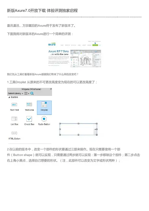 新版Axure7.0开放下载   体验评测独家启程