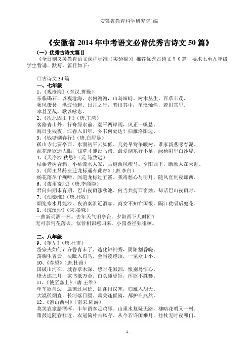 《安徽省2014年中考语文必背优秀古诗文50篇及译文》
