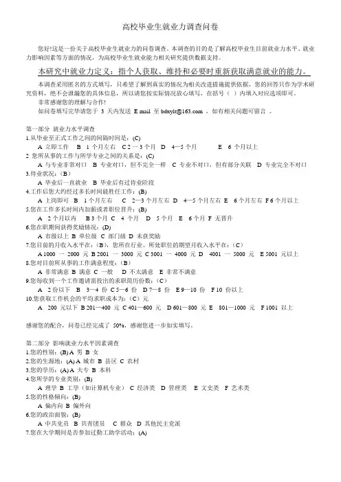 高校毕业生就业力调查问卷