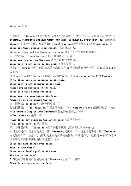 Therebe句型详细讲解