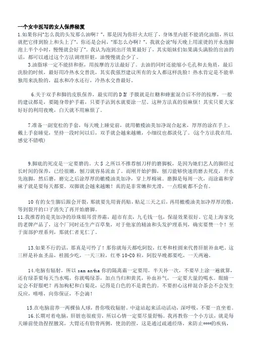 写给女人的保养秘籍)
