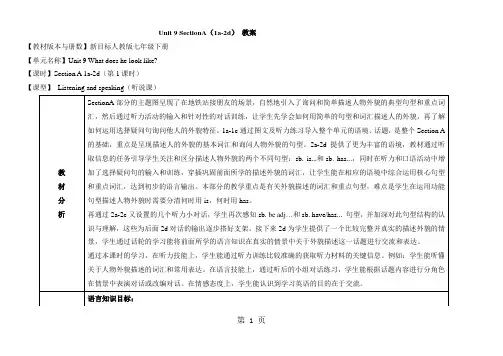 人教版英语七年级下册教案：Unit9 What does he look like？ SectionA(1a-2d)