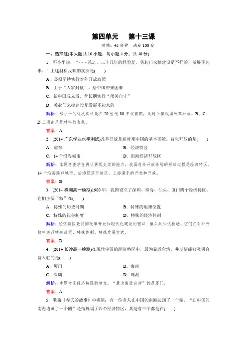 2014-2015学年高一历史同步练习题第13课《对外开放格局的初步形成》(人教版必修2)