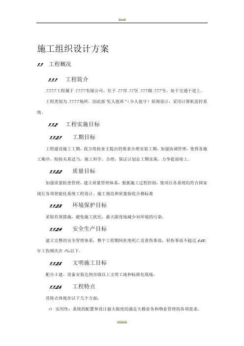 施工组织设计方案(简单)