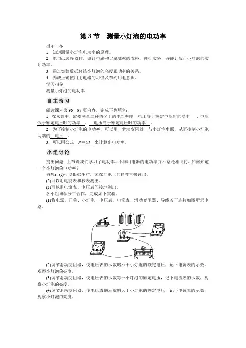 初中物理九年级上册人教版教案   第3节 测量小灯泡的电功率