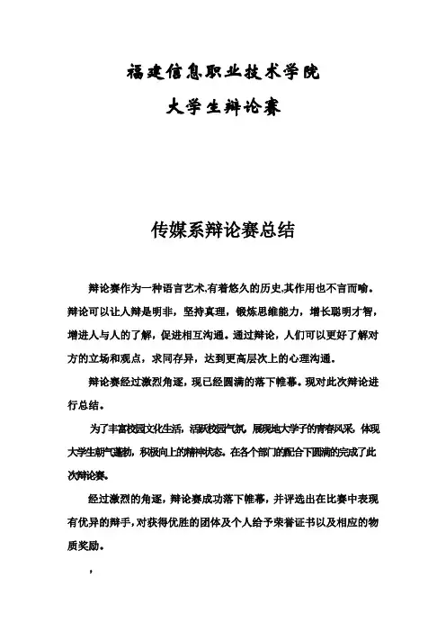大学辩论赛活动总结