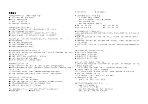 修辞.病句.词语使用练习卷