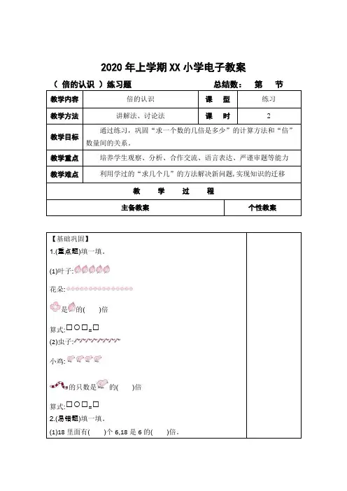 人教版三年级数学上册教案 第五单元：倍的认识 练习课(2)