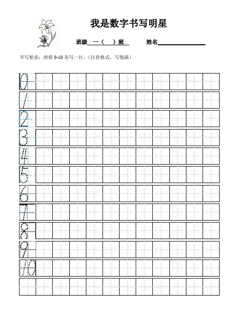 小学生数字书写范字0-10(A4纸共11页打印版)
