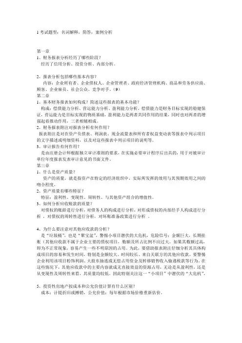 财务分析考试题型及案例答案