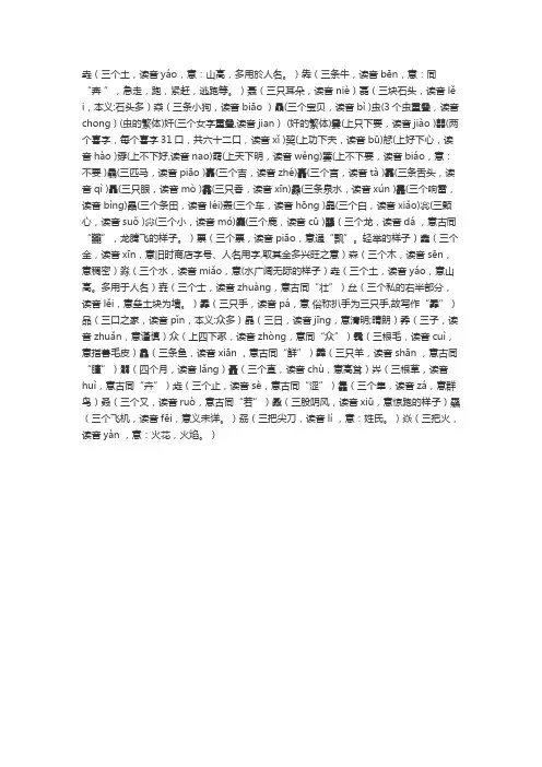 “品”字结构的字体读法及大意大全