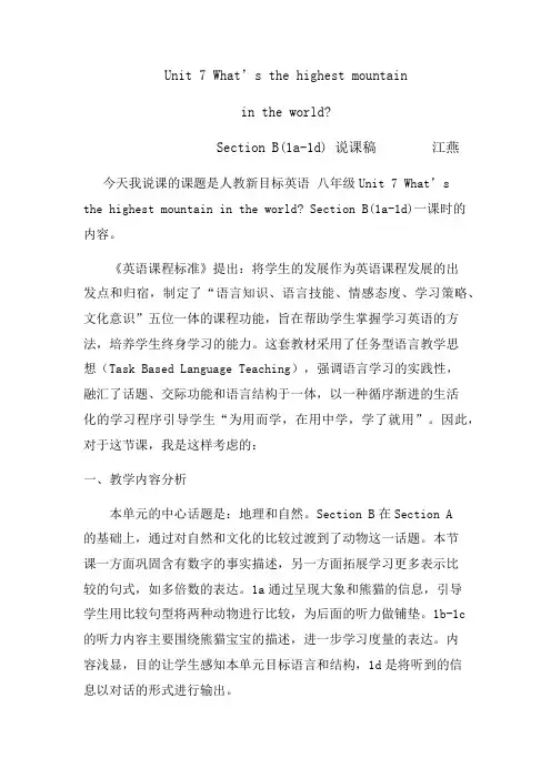 初中英语人教版八年级下册Unit7 Section B (1a-1d)