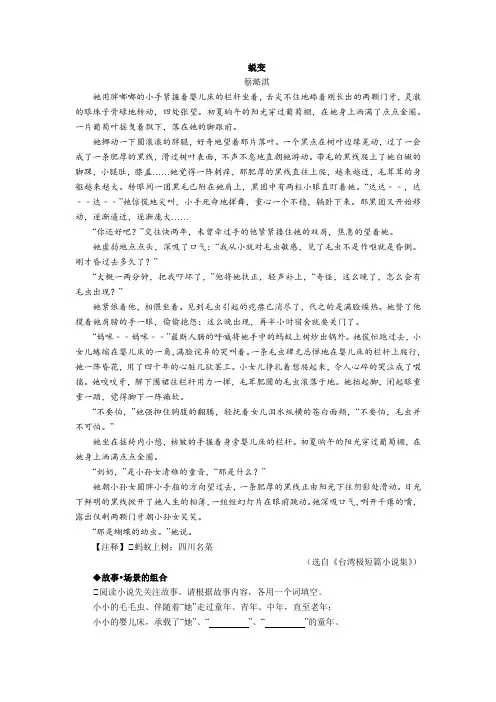 2020年中考语文文学类阅读《蜕变》练习及答案
