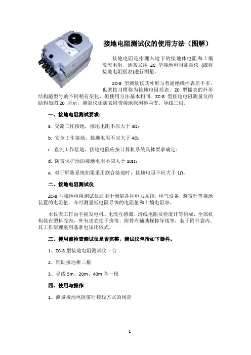 接地电阻测试仪的使用方法(图解)