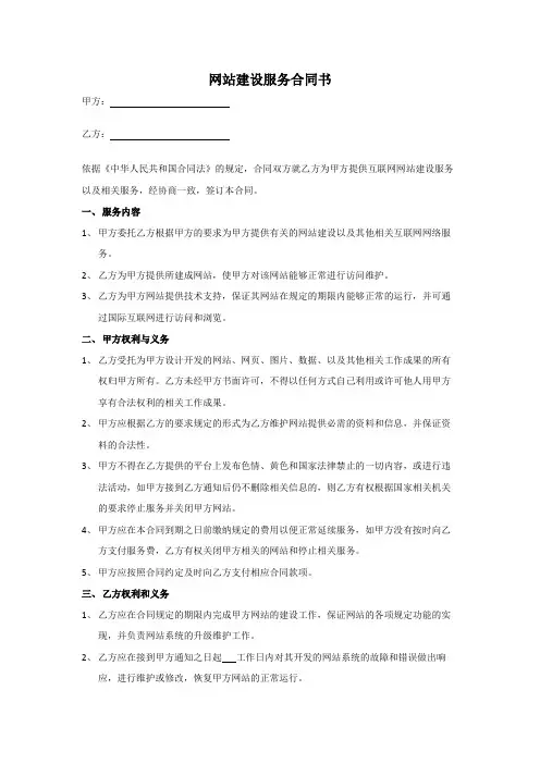 网站建设合同模板