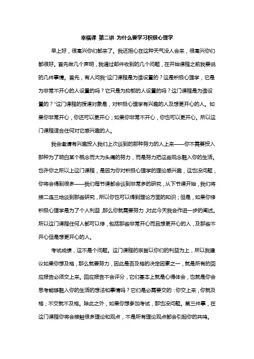 哈佛幸福课中文字幕笔记 第二讲