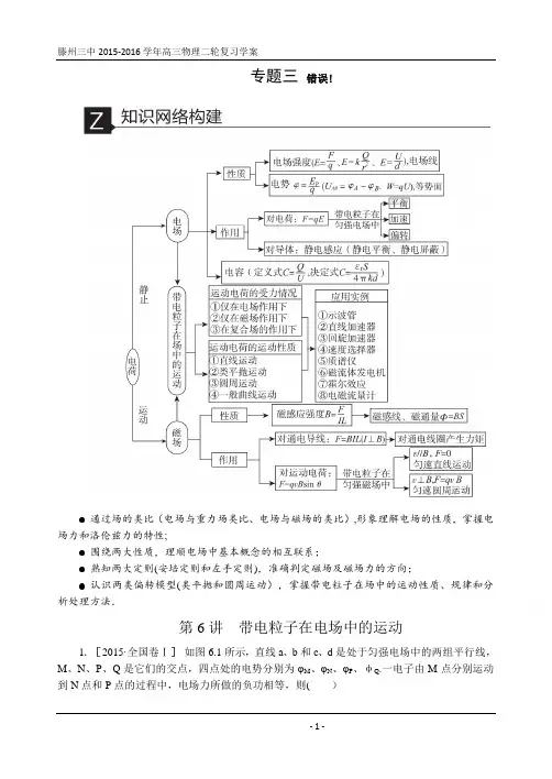 高三物理二轮复习专题三 电场和磁场