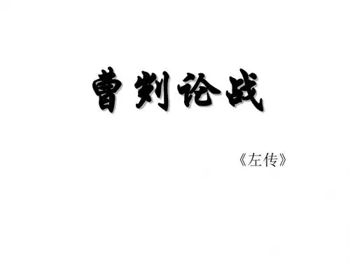九年级语文下册第六单元复习课件