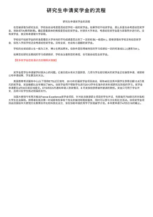 研究生申请奖学金的流程