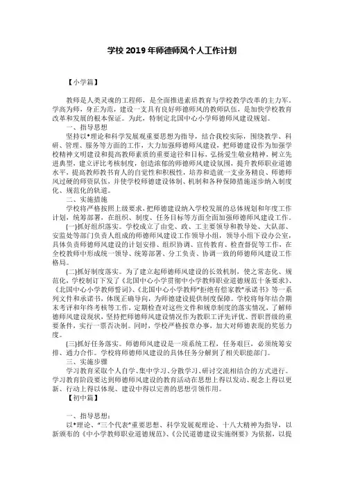 学校2019年师德师风个人工作计划