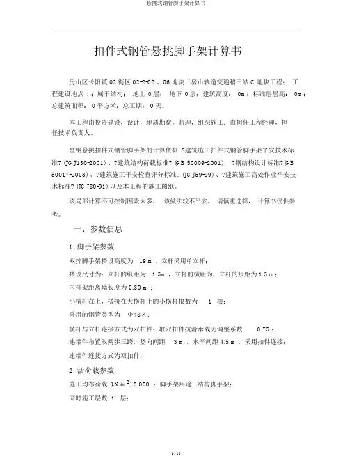 悬挑式钢管脚手架计算书