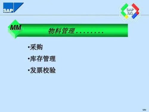SAP——物料管理