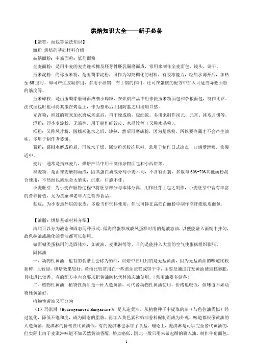 烘焙知识大全——新手必备