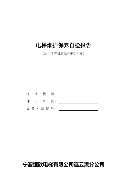 有机房定期检验自检报告