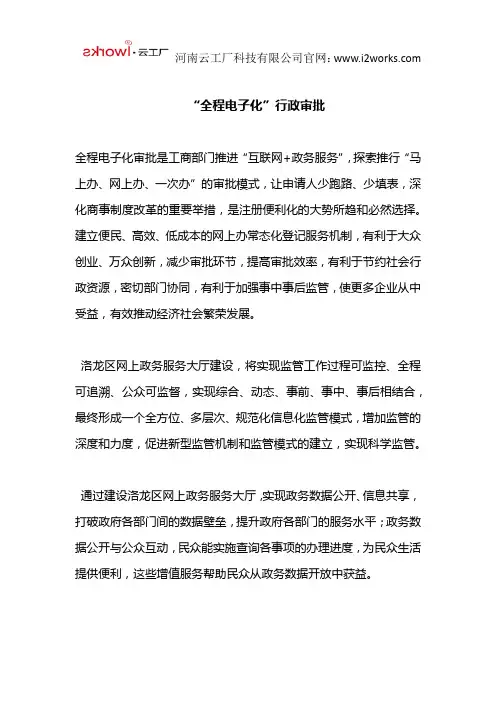 “全程电子化”行政审批
