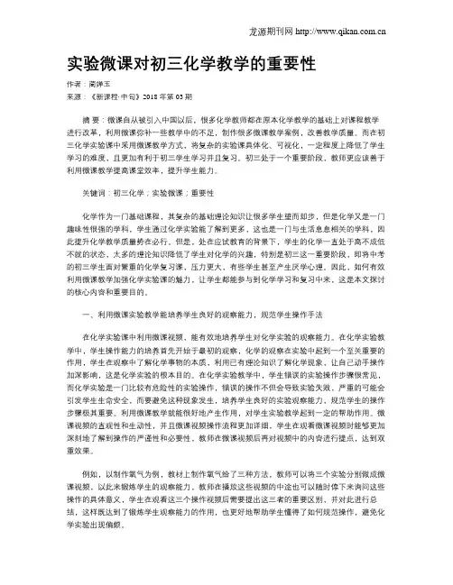 实验微课对初三化学教学的重要性