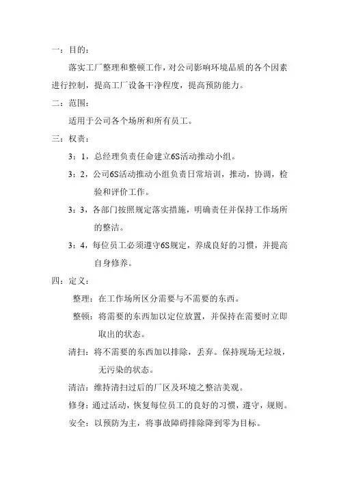 6S现场管理