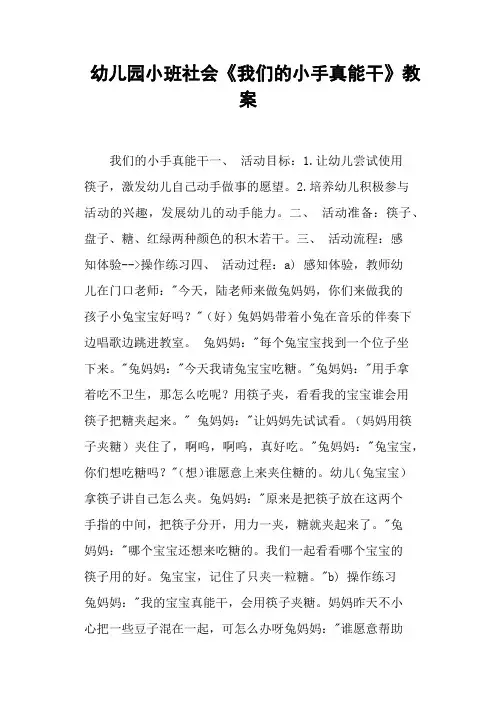 幼儿园小班社会《我们的小手真能干》教案