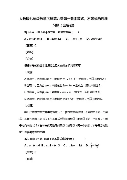 人教版七年级数学下册第九章第一节不等式、不等式的性质习题(含答案) (84)