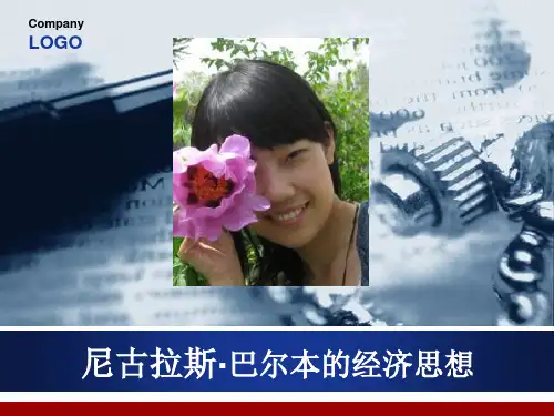 重商主义者巴尔本