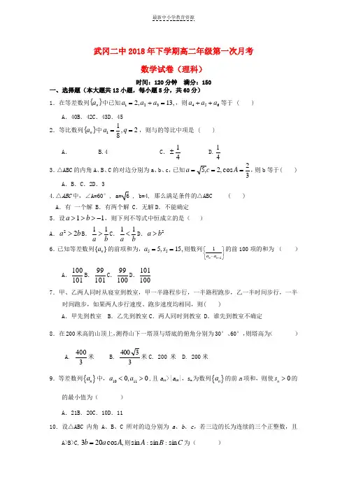 精选2017-2018学年高二数学下学期第一次月考试题理(无答案)