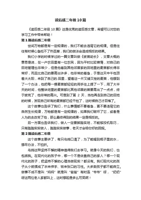 读后感二年级10篇