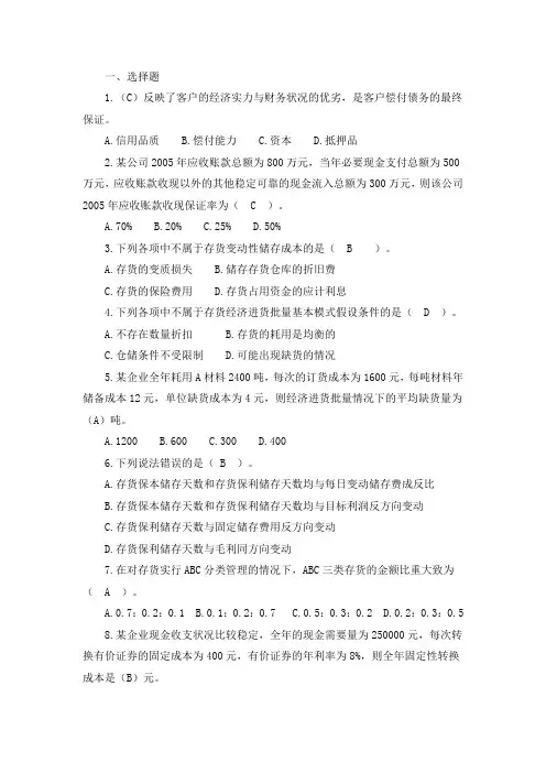 2016年秋河北经贸大学财务管理考试题考试卷及答案解析(三)【最新版】
