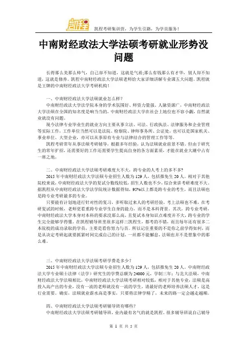 中南财经政法大学法硕考研就业形势没问题