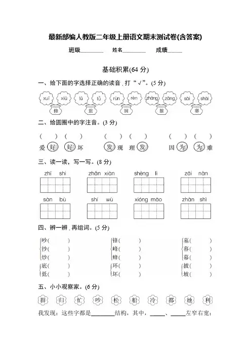 最新部编人教版二年级上册语文期末测试卷(含答案)