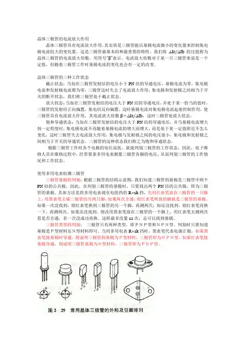 晶体三极管的作用 2